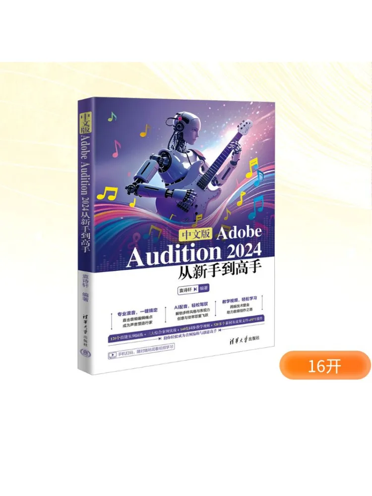 

Книга-Winshare Китайская версия Adobe Audition2024 от новичка до эксперта