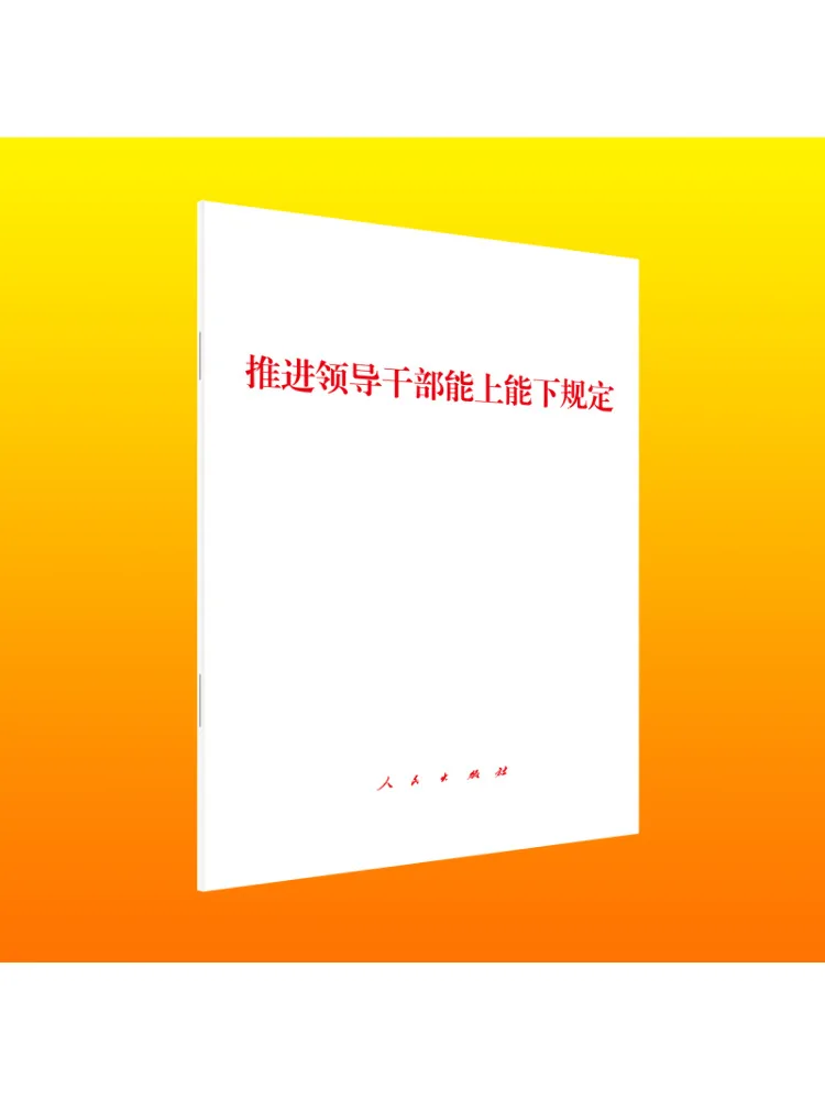 Book-Winshare Promote the Implementation Of Regulations For the Promotion and Removal Of Leading Officials