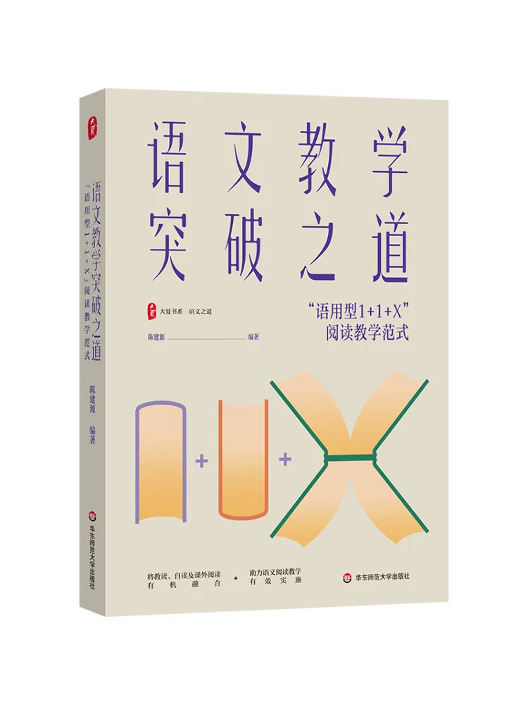 Book-Winshare Daxia Book Series The Way To Breakthrough in Language Teaching – The 