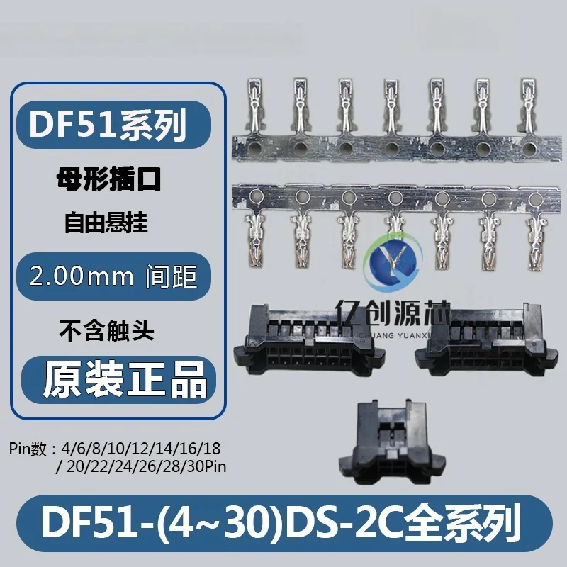 10/50/100 قطعة 100% العلامة التجارية الجديدة الأصلية DF51-4 ds/6/8/10/12/14/16/18/20/22/24/26/28/30 ds-غطاء بلاستيكي ومحطة 2 ج #1