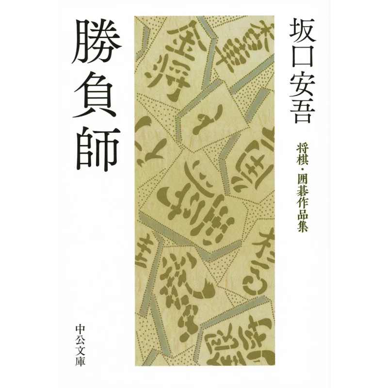 

Kisei Shogi Collection Of Go Works Yasuo Sakaguchi Chuokoronshinsha 9784122065741 Book