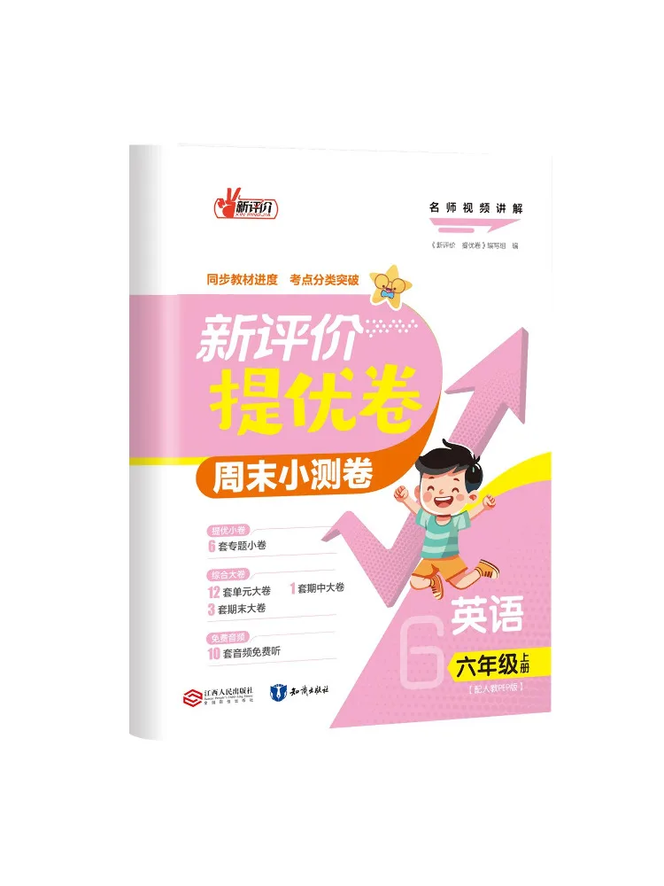 Book-Winshare New Evaluation Improvement Test Papers English Grade 6 Vol 1 For Pep Edition