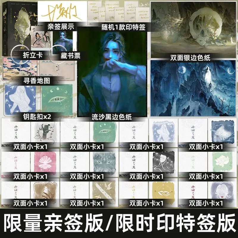 بداية شان هاي تشى هوي: جميع الكتب الثانية المؤلف تشي يينغ يونيو الصينية التوأم لغز كتب الروايات الخيال القديم والتشويق #3