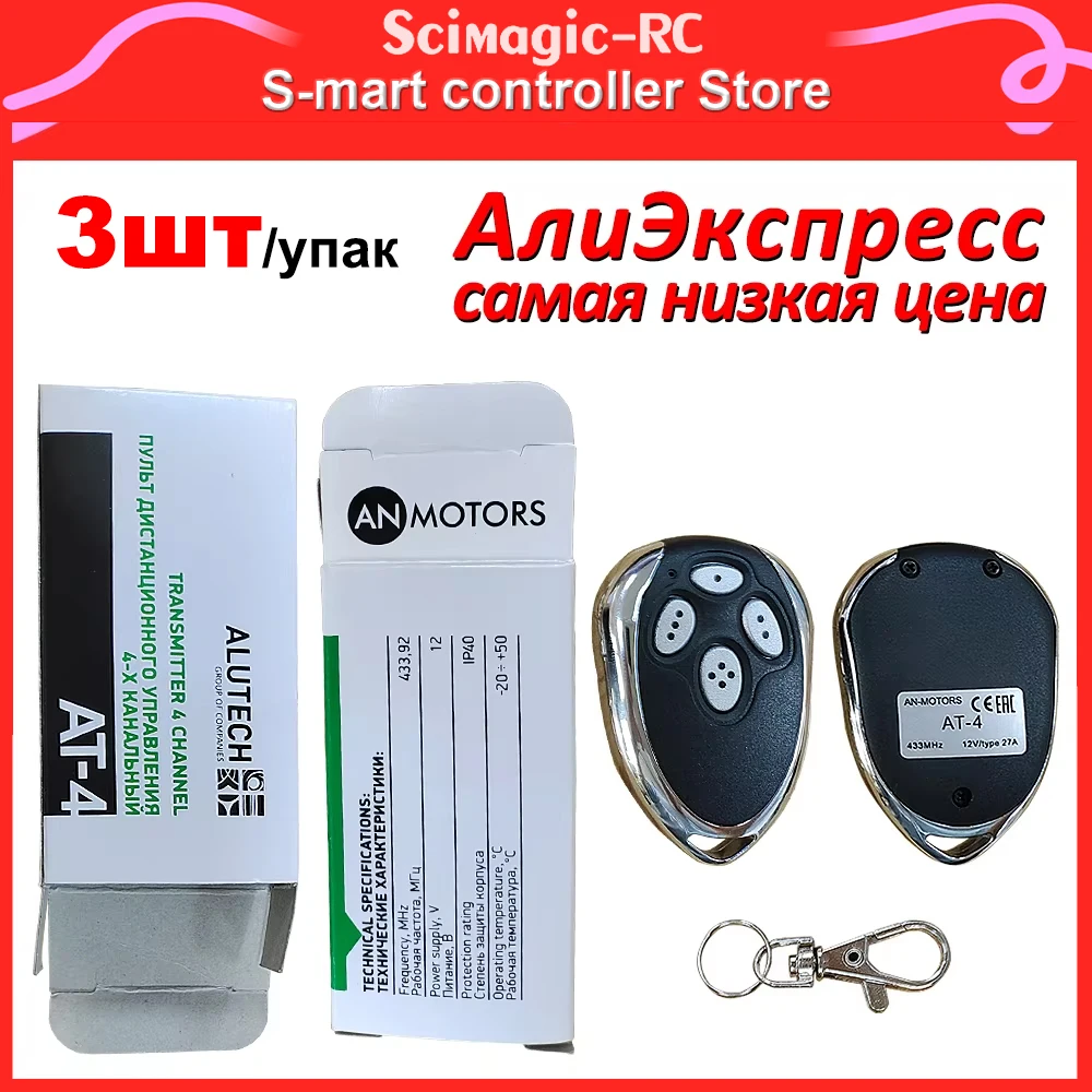 3шт/уcios. Alutech AT-4 AR-1-500 ASG 600 AN-Motors AT-4 ASG1000 Fernbedienung 433 MHz dynamischer Code 4 Tasten Garagentoröffner