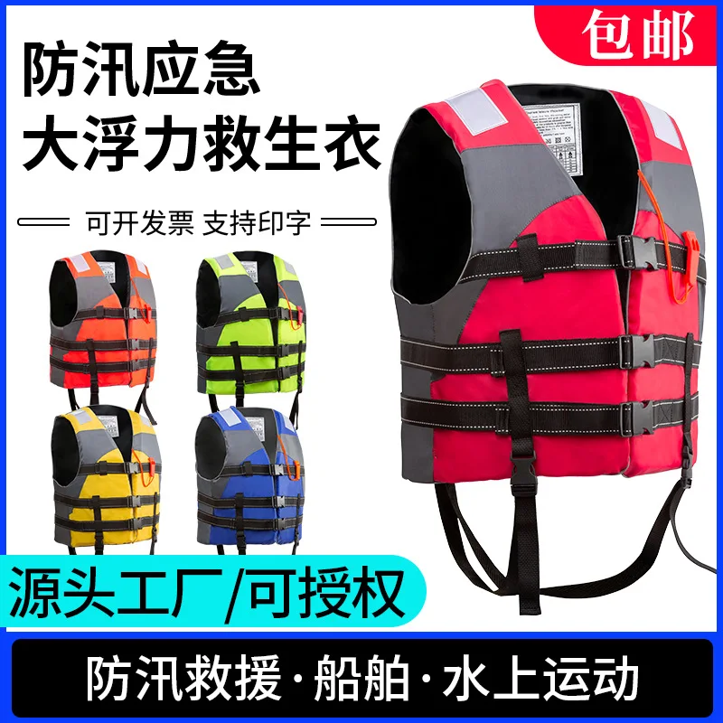 Fishing professional large buoyancy boat vest for adults and children, vehicle mounted flood prevention emergency rescue, adult