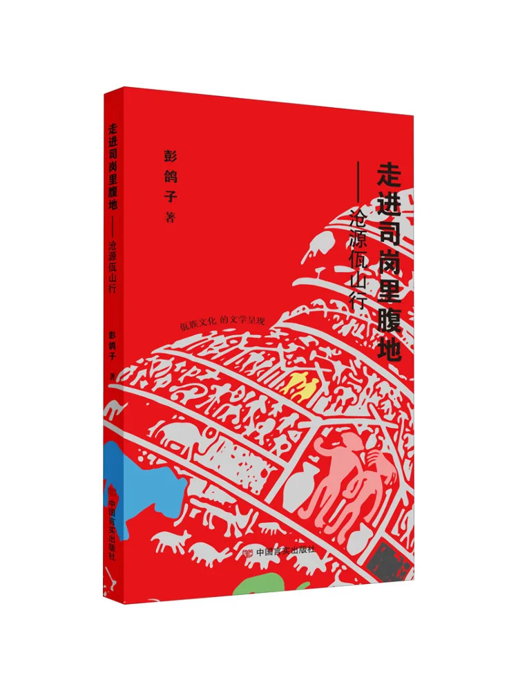 

Book-Winshare Entering the Heart Of Sigangli A Journey To Cangyuan Wa Mountain