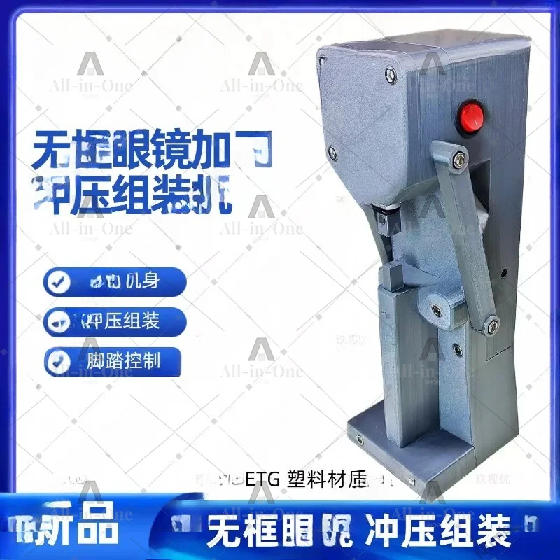 110-220V Rimless Glasses Processing Stamping and Assembly Machine, Glasses Processing Machine with Foot Pedal