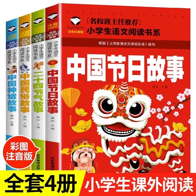 Picture Books about Traditional Chinese Culture, Traditional Festivals, Folk Tales and Classic Chinese Myths