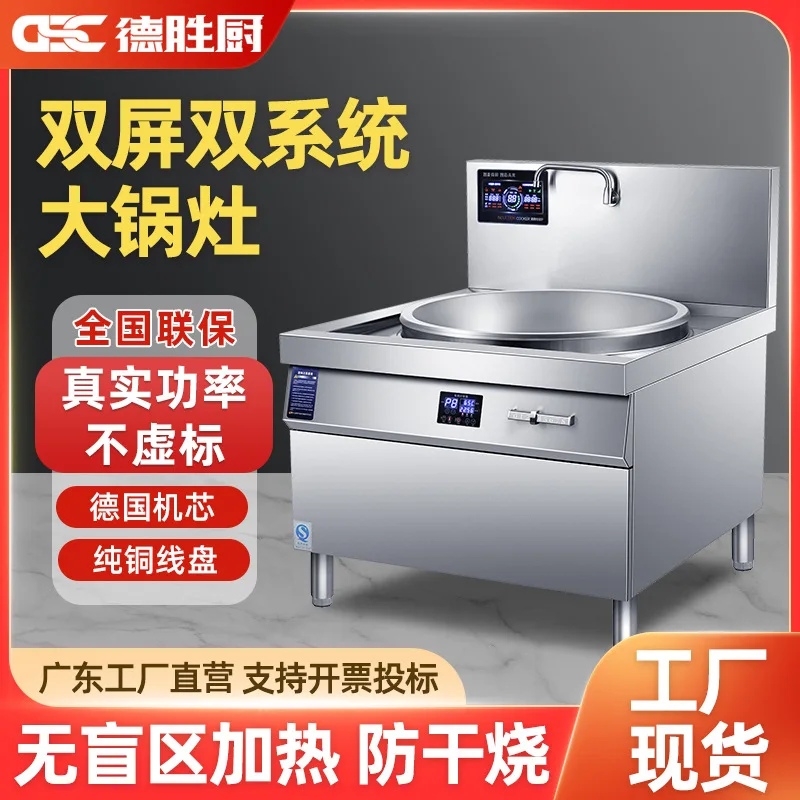 Desheng Kitchen commercial induction cooktop, canteen large pot stove, restaurant high-power stir-fry electric stir-fry cooker