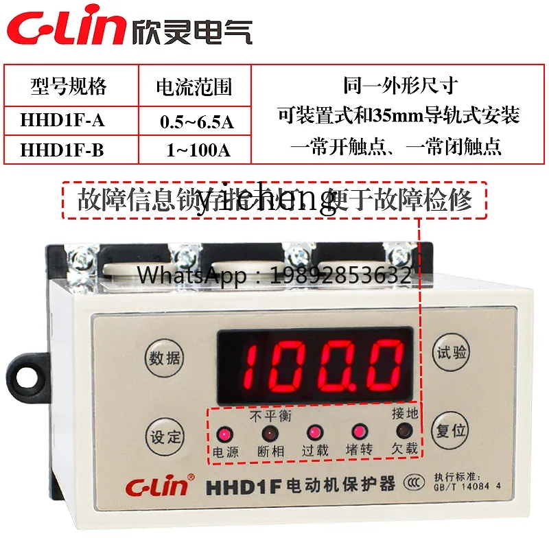 신링 모터 종합 보호기 HHD1F-A/B/C 삼상 상실 과부하 정지 공회전