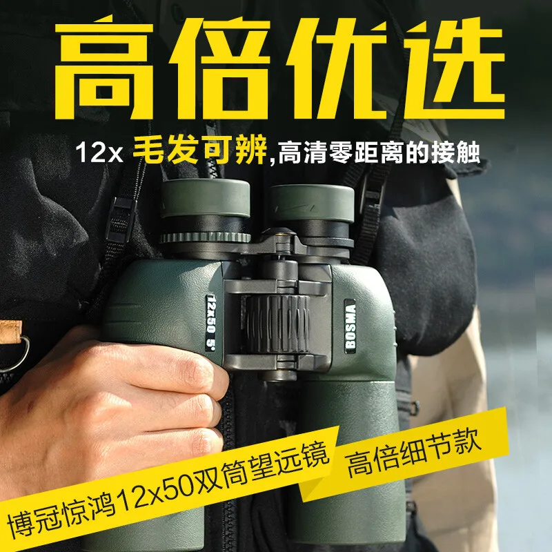 BOSMA binoculars Jinghong 12X50 high definition binoculars professional binoculars for huntting security searching travelling
