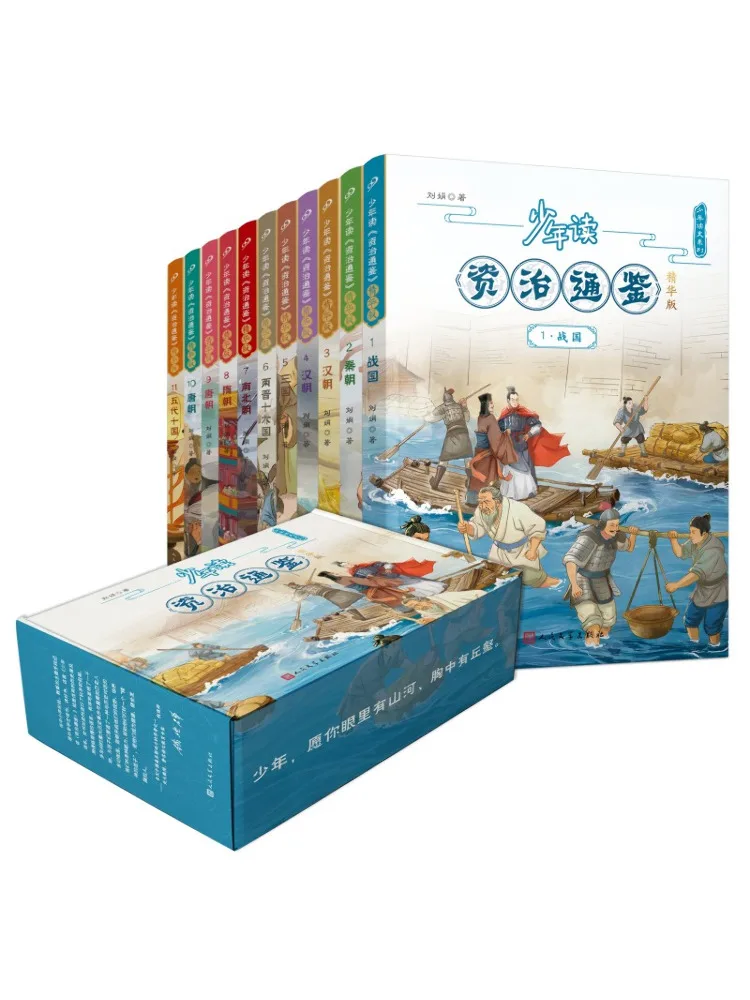 Book-Winshare Teenagers Read Zizhi Tongjian Essential Edition
