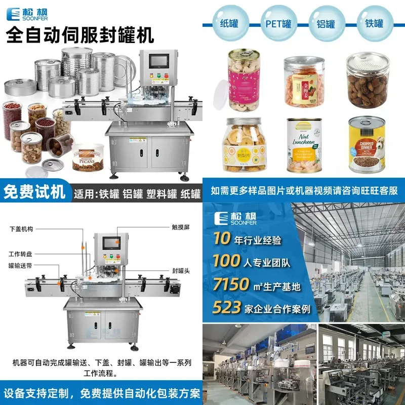Deposit-Servo paper can, aluminum can, can, tinplate can sealing machine, automatic small golden bowl and small can of