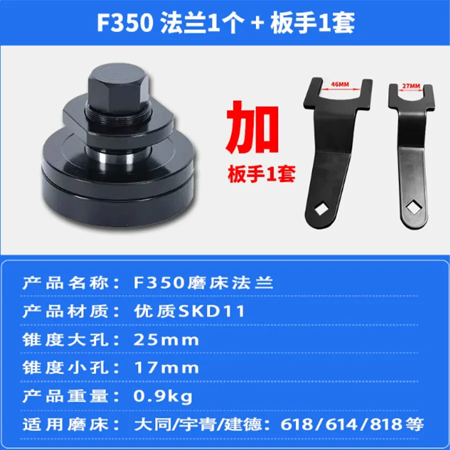 Grinding machine flange 614/618 small surface grinding machine spindle grinding wheel flange F250 F350 accessories wrench