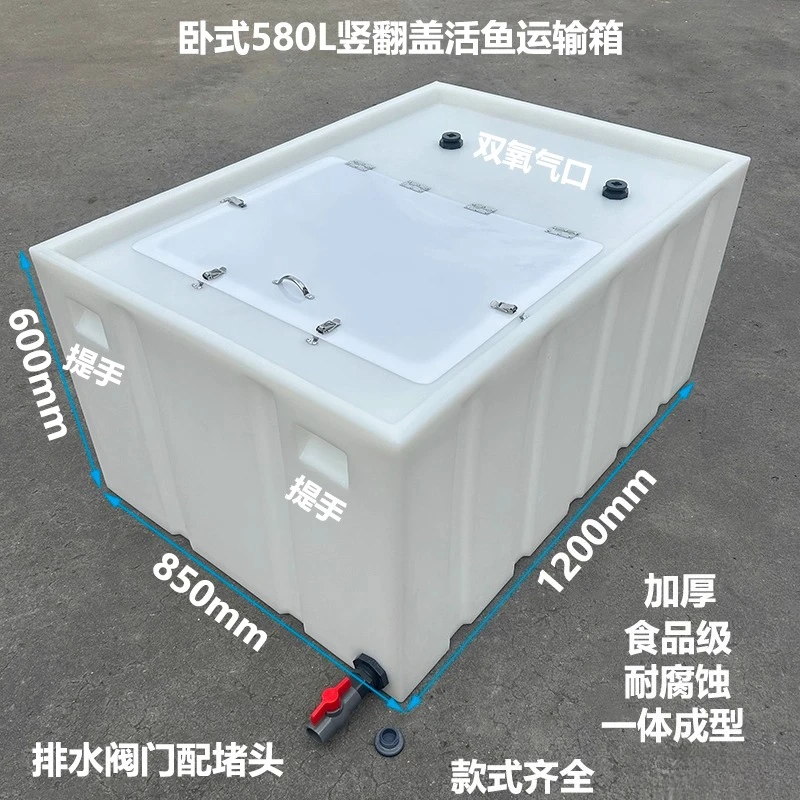 

New horizontal 580L vehicle live fish transportation box, household fish tank, large-capacity water storage bucket