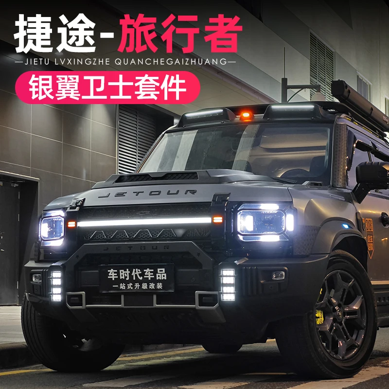 

Подходит для Jetour Traveler Shanhai T2, модифицированный комплект Silver Dragon Wing, передняя средняя сетчатая планка, модифицированная с легким внешним видом