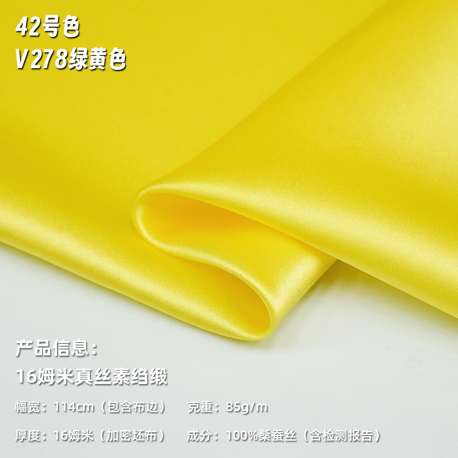 16 Momme Solid Color Pure Silk Satin Lining Fabric High-End Mulberry Silk Yellow Fabric for Pajamas and Garments