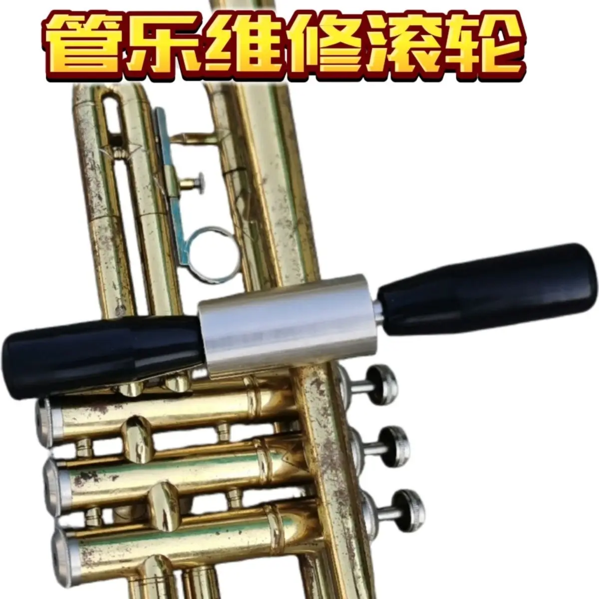 Brass instrument repair tool, small, long, large, saxophone, round, sheet metal roller, pit repair artifact