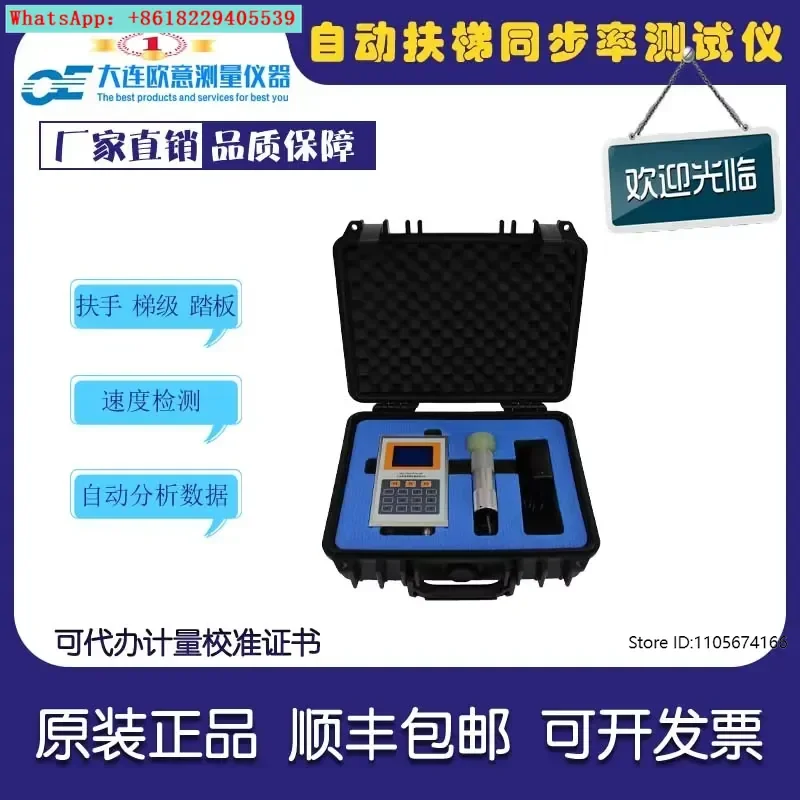 OZF-A escalator synchronization rate tester handrail ladder pedal speed detection qualification review