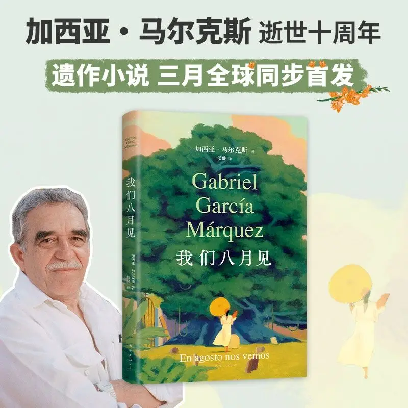 See you in August  Book