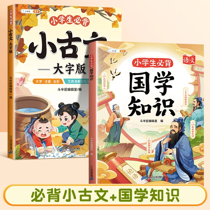 Les élèves doivent mémoriser les connaissances sur la culture chinoise traditionnelle, la culture chinoise et les connaissances encyclopédiques extra-scolaires.