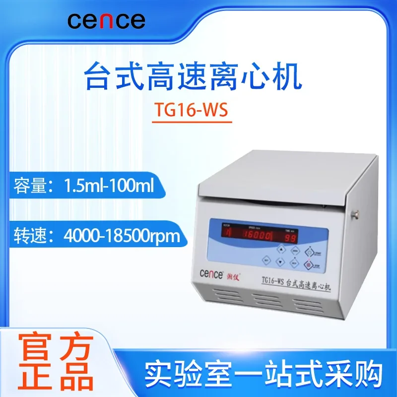 

Центрифуга Xiangyi TG16-WS/H1650/H1850 лабораторная настольная высокоскоростная центрифуга с охлаждением