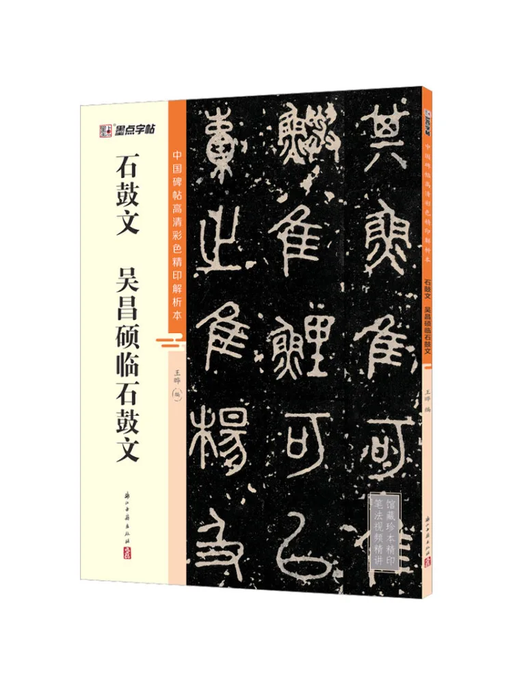 

Book-Winshare Stone Drum Text Wu Changshuo Lin Shi Drum Wen