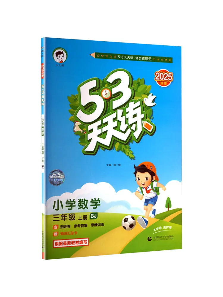 

Book-Winshare Ak Curriculum Standard Mathematics 3 Beijing Edition 5 3 Daily Practice