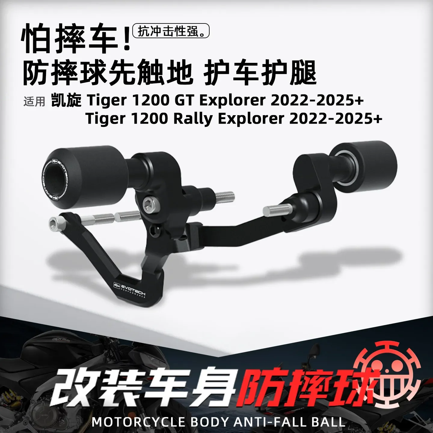 Suitable for Triumph Tiger 1200GT/Rally Explorer EP anti-drop ball motorcycle modification accessories