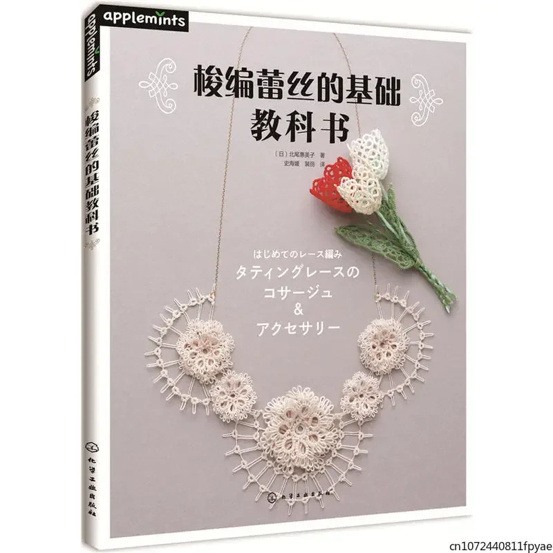 Tatting Lace Basic Textbook Emiko Kitao Works Elegant Retro Weaving Book Shuttle Lace Crochet Tutorial Book