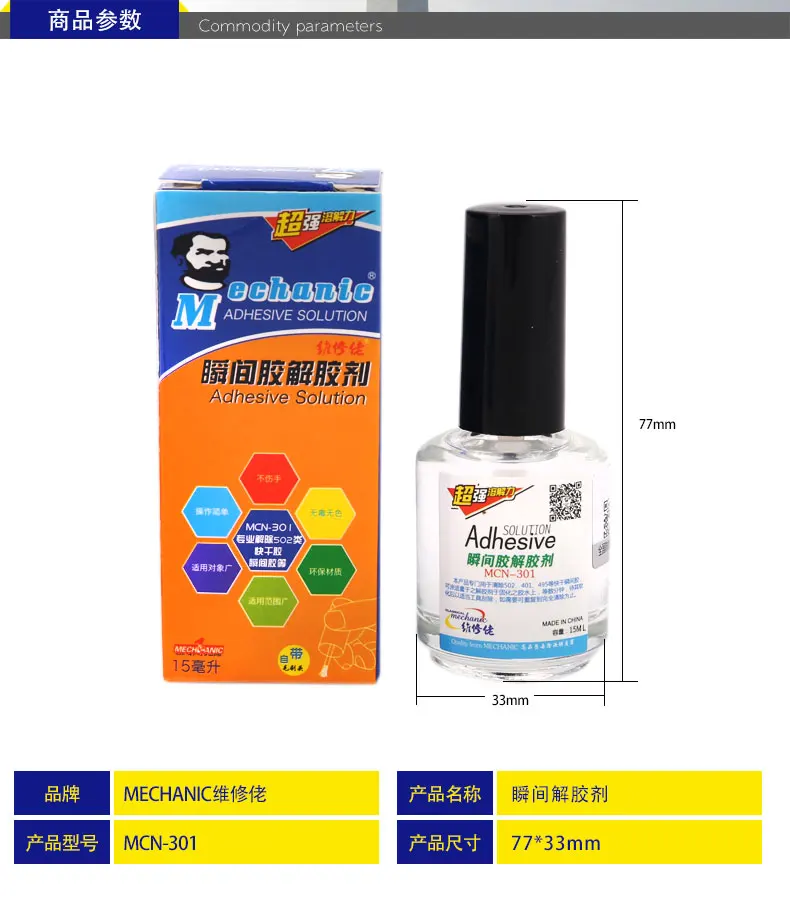 MECHANIC MCN-301 MCN-302 Professional instant degumming agent 502 Efficient Glue Remover 20g Dissolving Debonder Glue Repairing