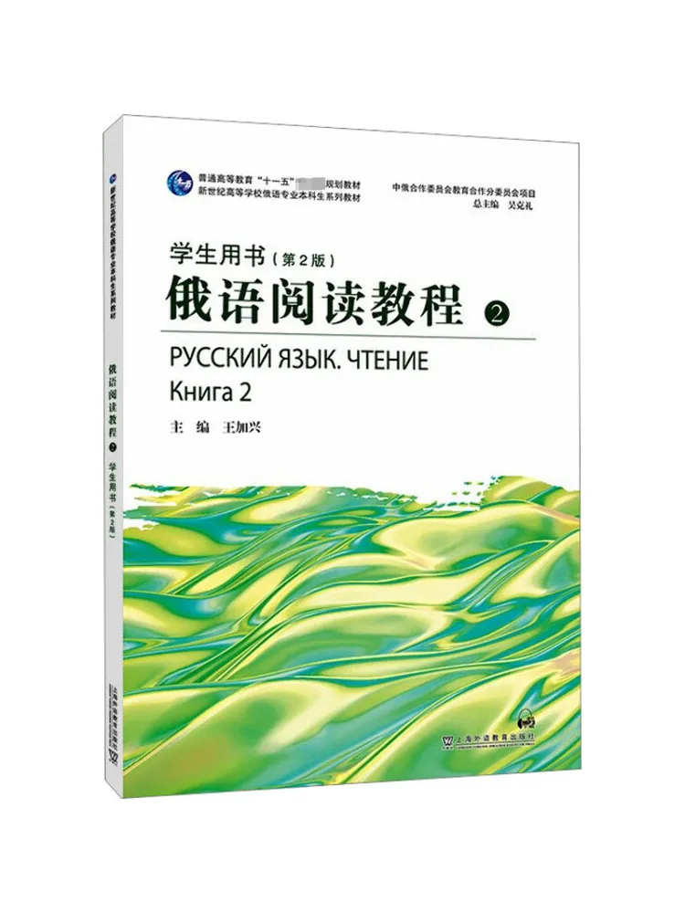 

Book-Winshare Russian Reading Tutorial 2 Student's Book 2nd Edition