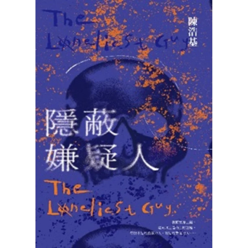 

Hidden Suspect Chen Haoji Crown Publishing House Hong Kong Limited 9789882167568 Book