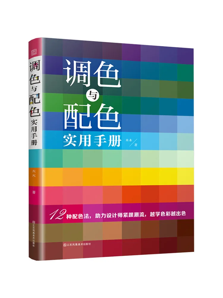 

Book-Winshare Practical Manual For Color Mixing and Color Matching