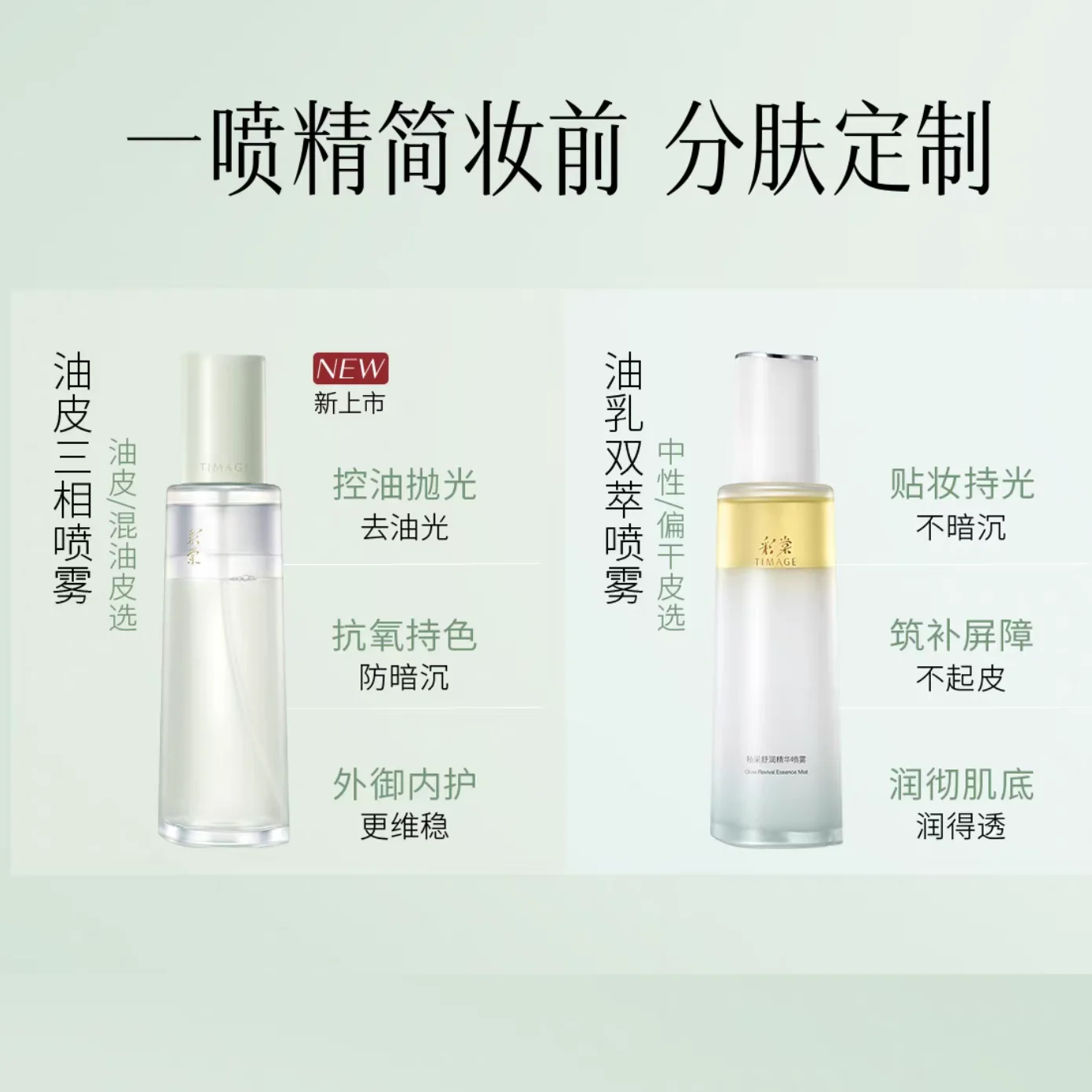 TIMAGE Glow Revival Double Essence Mist Essence Oil and Essence Fluid 120ml 60ml Makeup Cosmetics