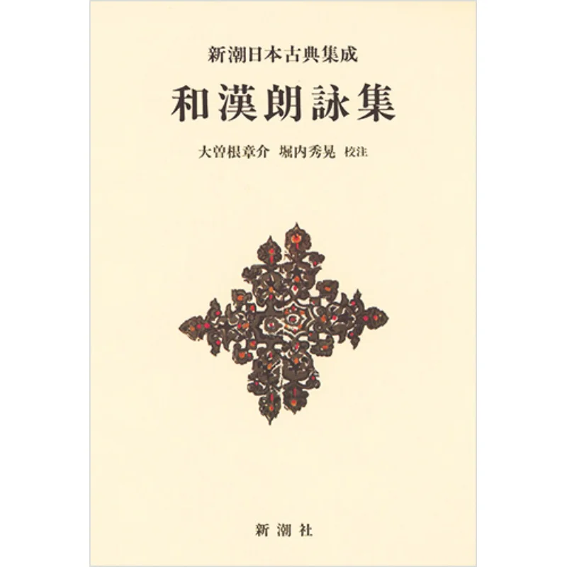 

A Collection Of Poems By He Hanlang Shosuke Osone Hideaki Horiuchi New Trend Society 9784106208263 Book