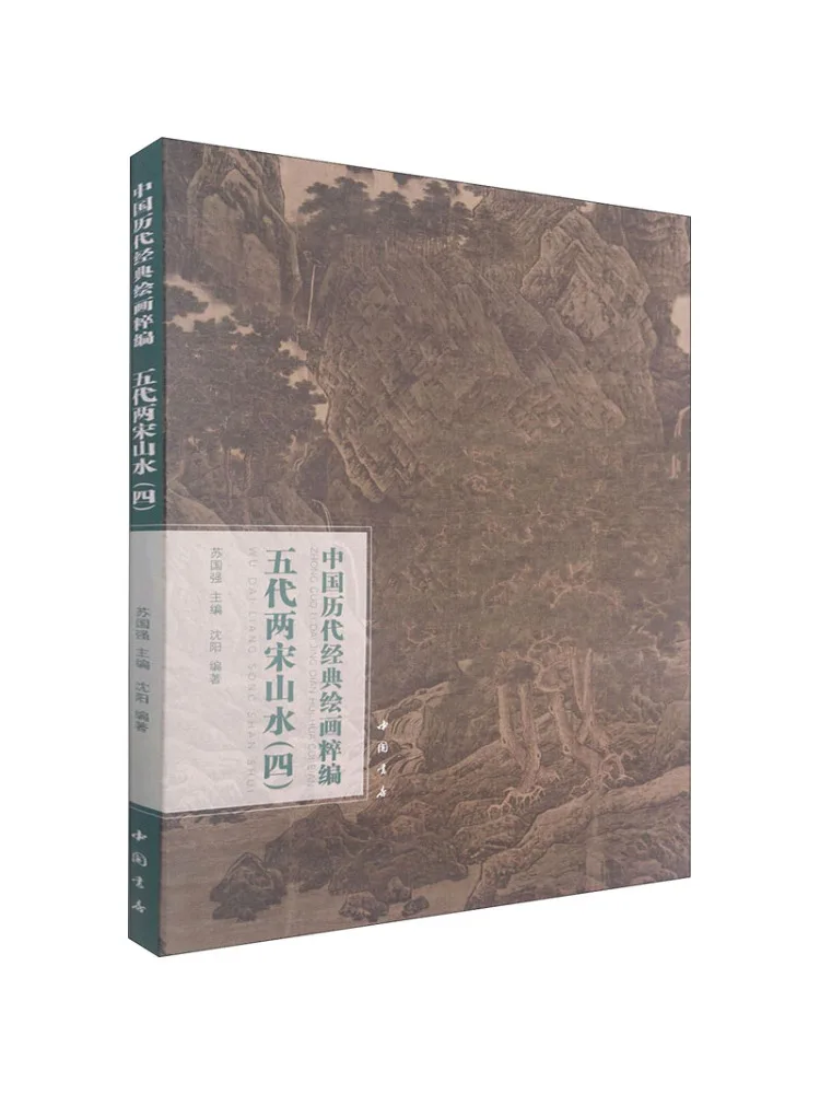 

Book-Winshare Compilation Of Classic Chinese Paintings Throughout the Ages Five Dynasties and Two Song Dynasties Landscapes 4