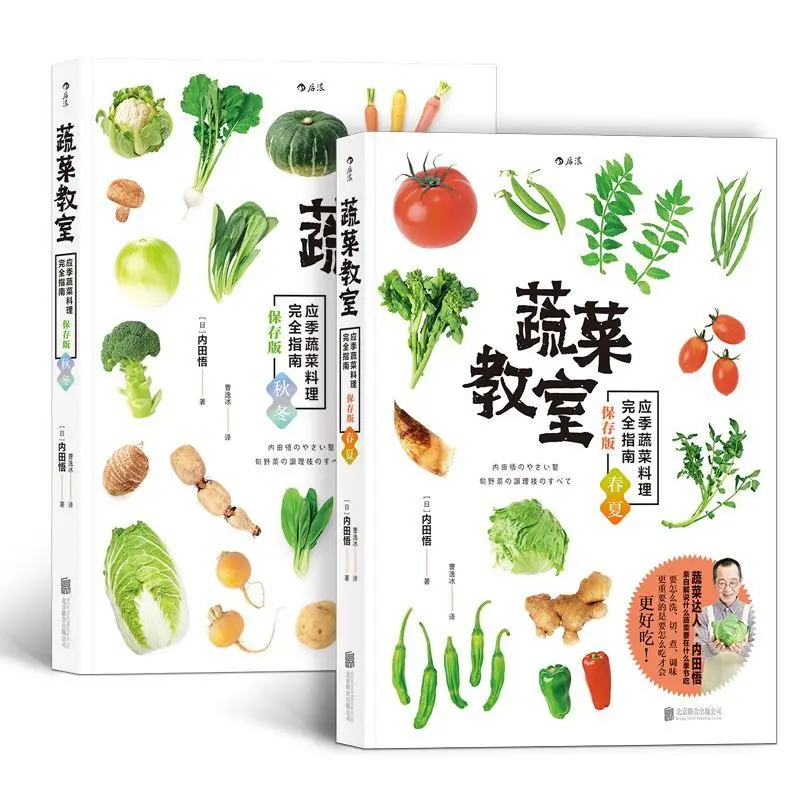 

Vegetable classroom, spring, summer, autumn and winter, complete guide to seasonal cooking, vegetarian recipe book, after waves