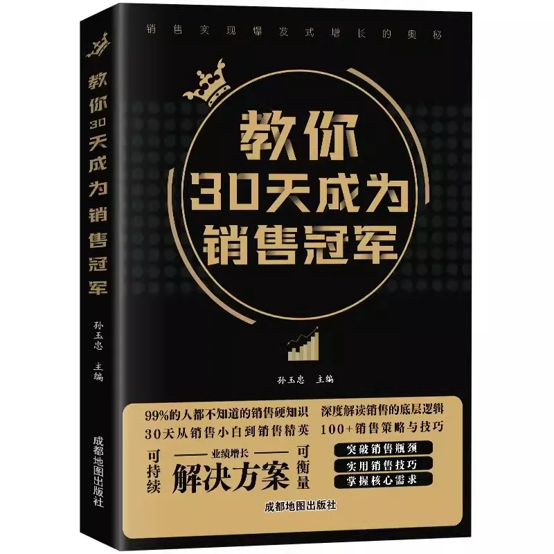 Genuine Teach You 30 Days to Become a Sales Champion Deeply Interpreting The Underlying Logic of Sales Achieve Explosive Growth