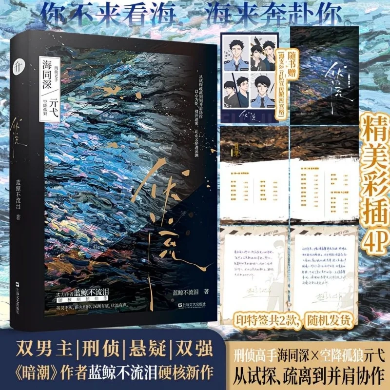 Fu Liu Author: Blue Whale Doesn't Cry (lan Jing Bu Liu Lei) Criminal Suspense Two Strong Male Leads BL Novel Book