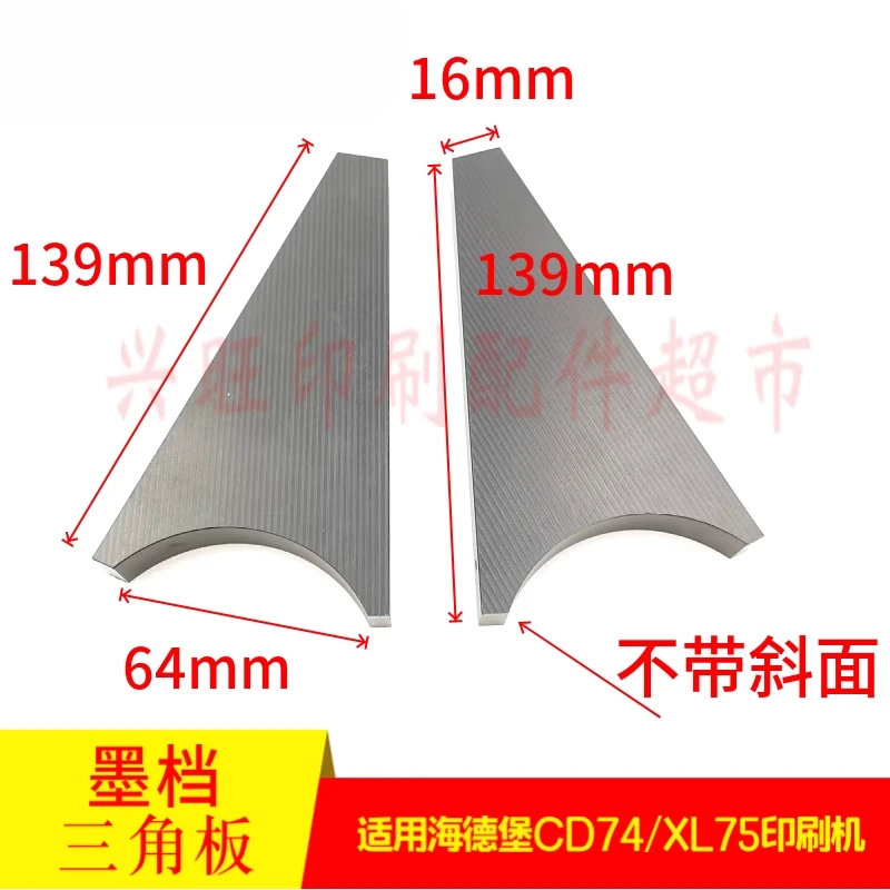 1 ペアハイデルベルグ XL75 CD74 印刷機インクストップ三角プレート L2.008.113/114