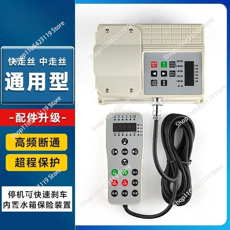 Complete list of wire cutting accessories, manual control box, high-speed control cabinet, wire cutting frequency converter