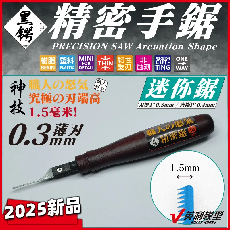 

Модель прецизионной ручной пилы Мини-пила 0,3 мм Модельные инструменты Шаг 0,4 b142