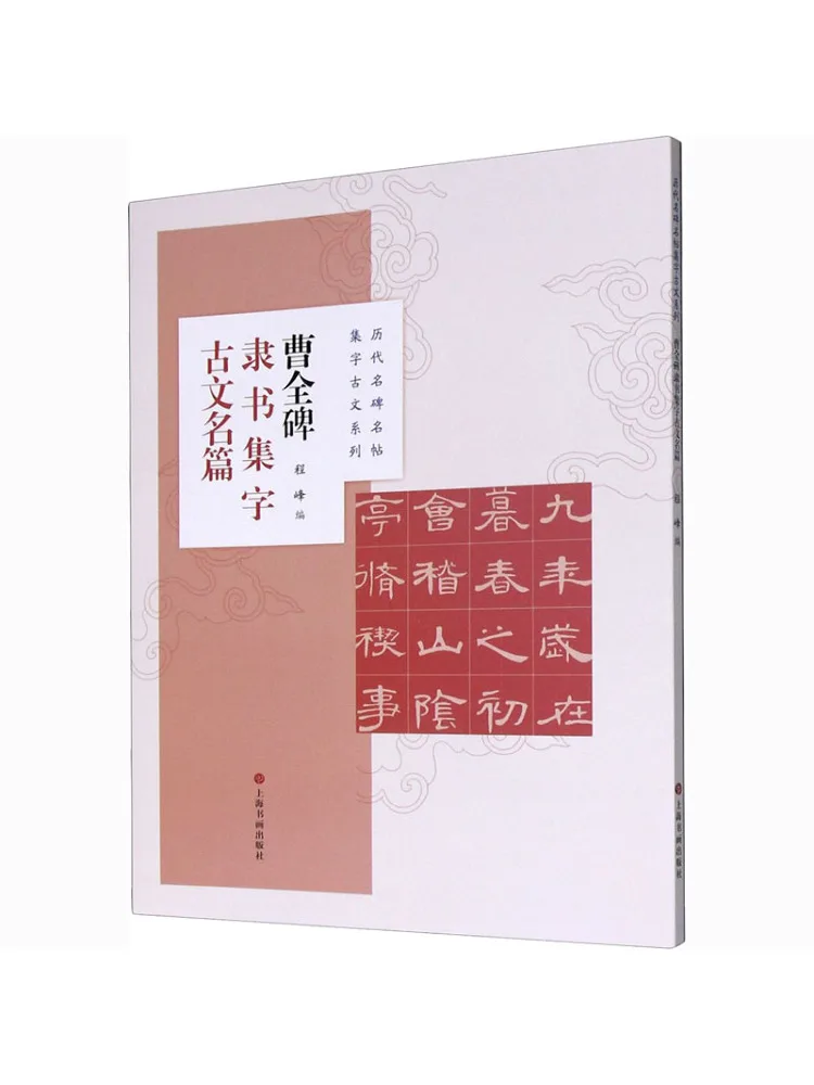 

Book-Winshare Cao Quan Stele Seal Script Collection Of Ancient Chinese Masterpieces