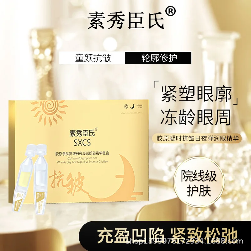 Longevity factor collagen eye essence eye bag tear groove firming day and night eye essence