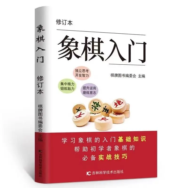 

Introduction To Chess Practical Skills Layout Introduction To Learning The Basic Knowledge of Chess Chinese Chess Tutorial Books