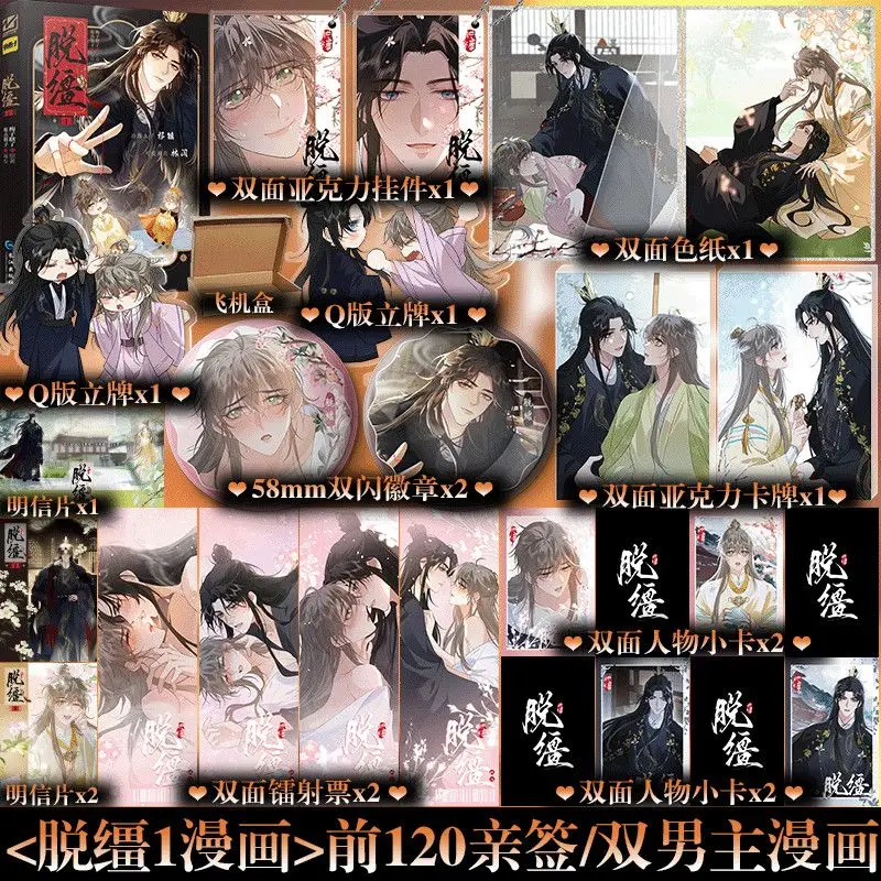 

Туо Цзян Манга Книга Vol.1 Author Mei Zi Xia Le Китайский Древний Стиль Двойной Мужской Проуголист BL Комиксы Ци Чжэнь, Лин Шоуе