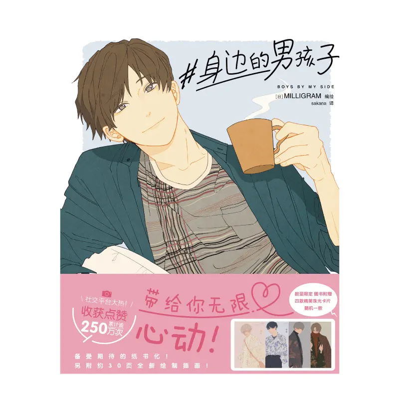 MILLIGRAM-Japanese Comic Photo Album, Painting Collection Book, Painting Book, Works Fashion Personality, By My Side