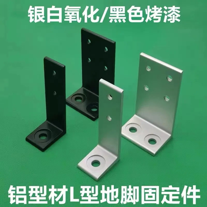 Aluminum profile L-shaped foot connector square foot cup ground fixed foot fence base guardrail support,Silver Colors