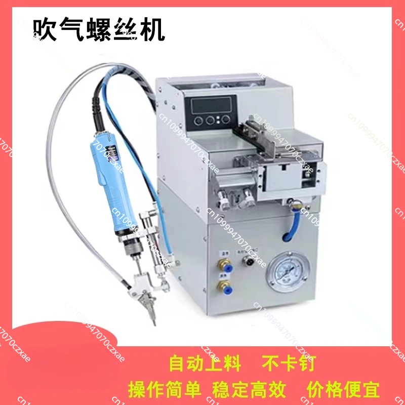 

Fully Automatic Locking Screw Machine, Blowing Hand-held Semi-automatic Screwing Machine